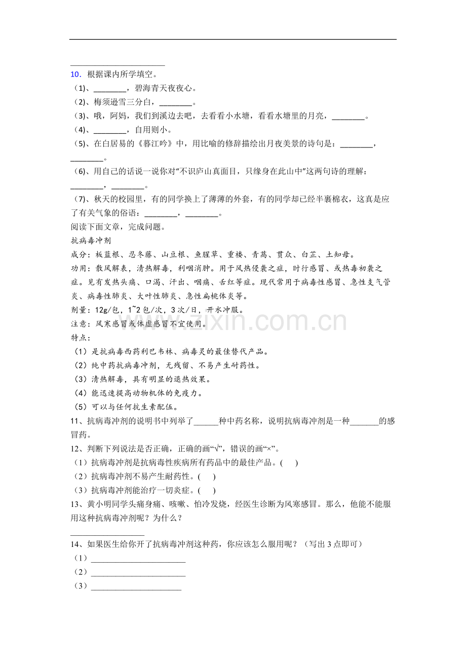 四年级上学期期中语文质量试卷测试题(附答案解析).doc_第2页