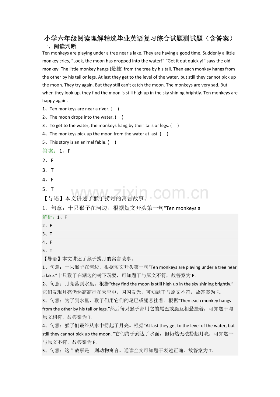 小学六年级阅读理解精选毕业英语复习综合试题测试题(含答案).doc_第1页