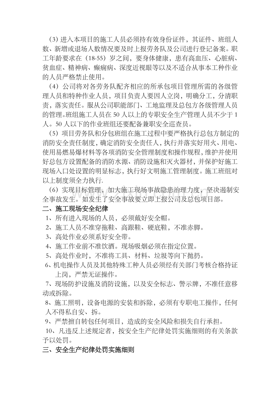 工程项目劳务安全生产目标责任书.docx_第2页