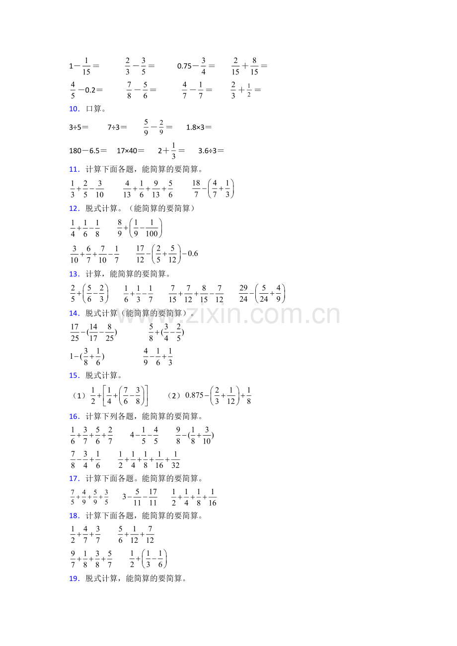 2024年人教版四4年级下册数学期末计算质量监测卷及答案.doc_第2页