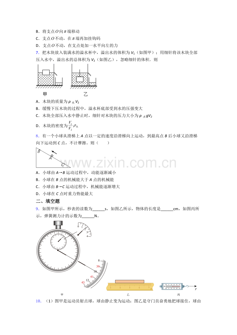 初中人教版八年级下册期末物理测试真题答案.doc_第2页