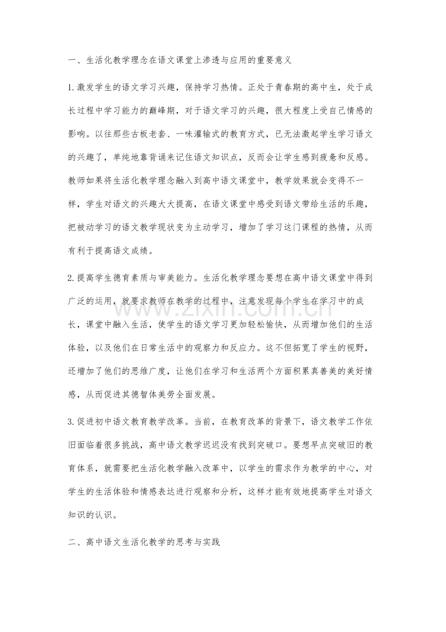 高中语文生活化教学的思考与实践.docx_第2页