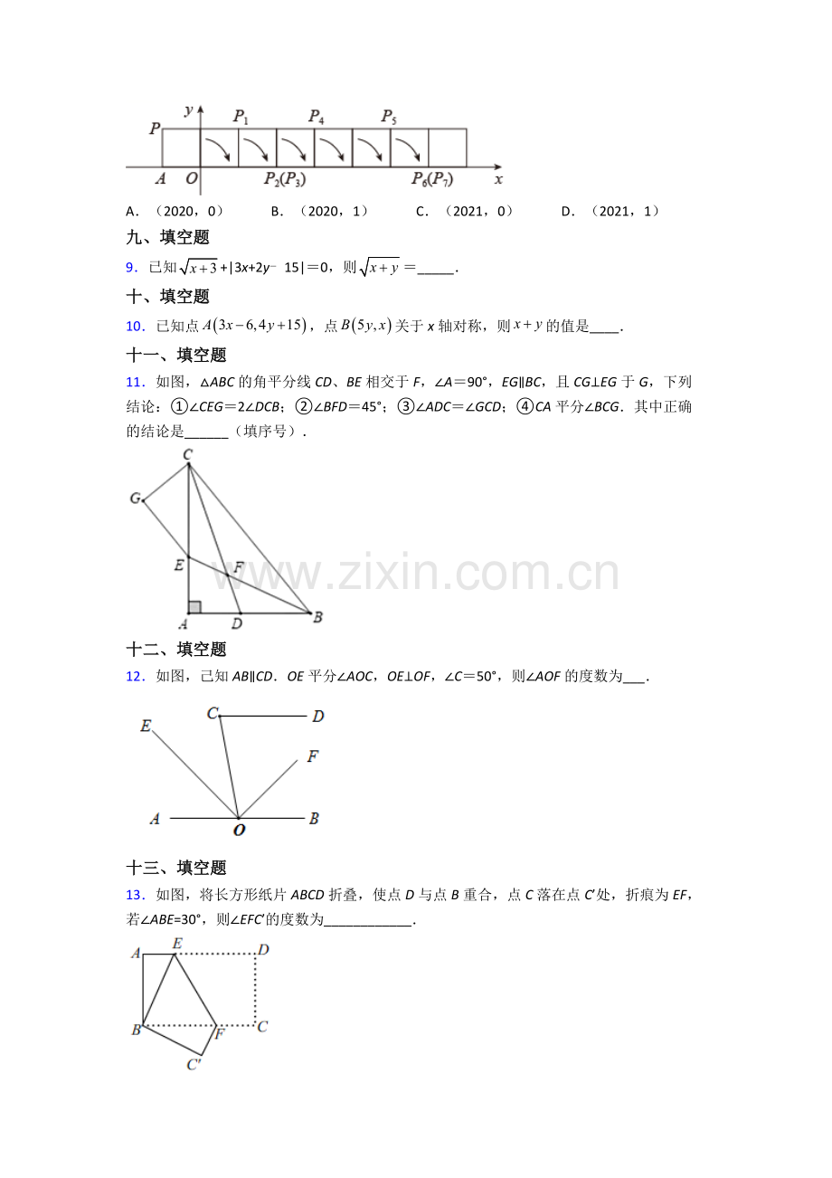 人教版七年级数学下册期末测试(附解析).doc_第2页