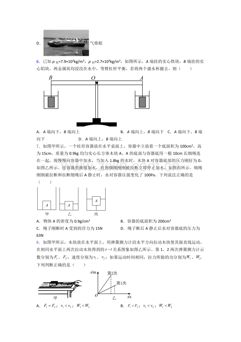初中人教版八年级下册期末物理模拟测试题目经典套题答案.doc_第2页