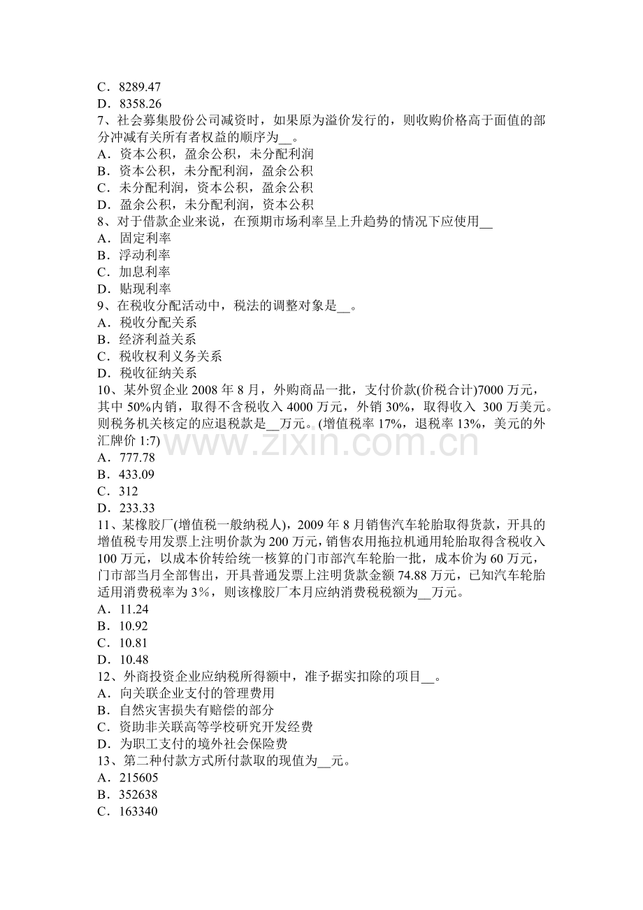北京2016年下半年税务师《涉税服务法律》：留置权考试题.docx_第2页