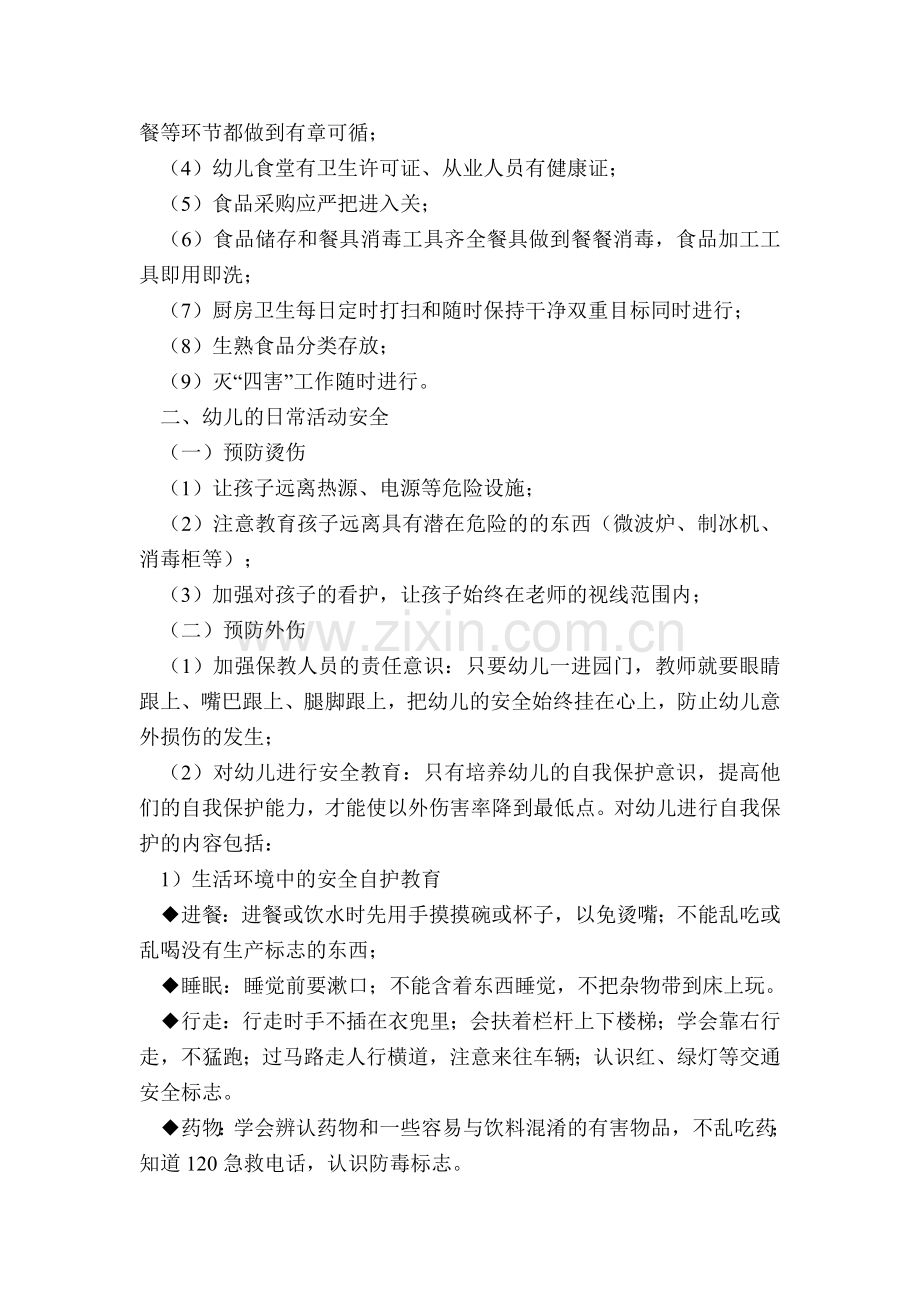 幼儿园安全工作指南.doc_第2页