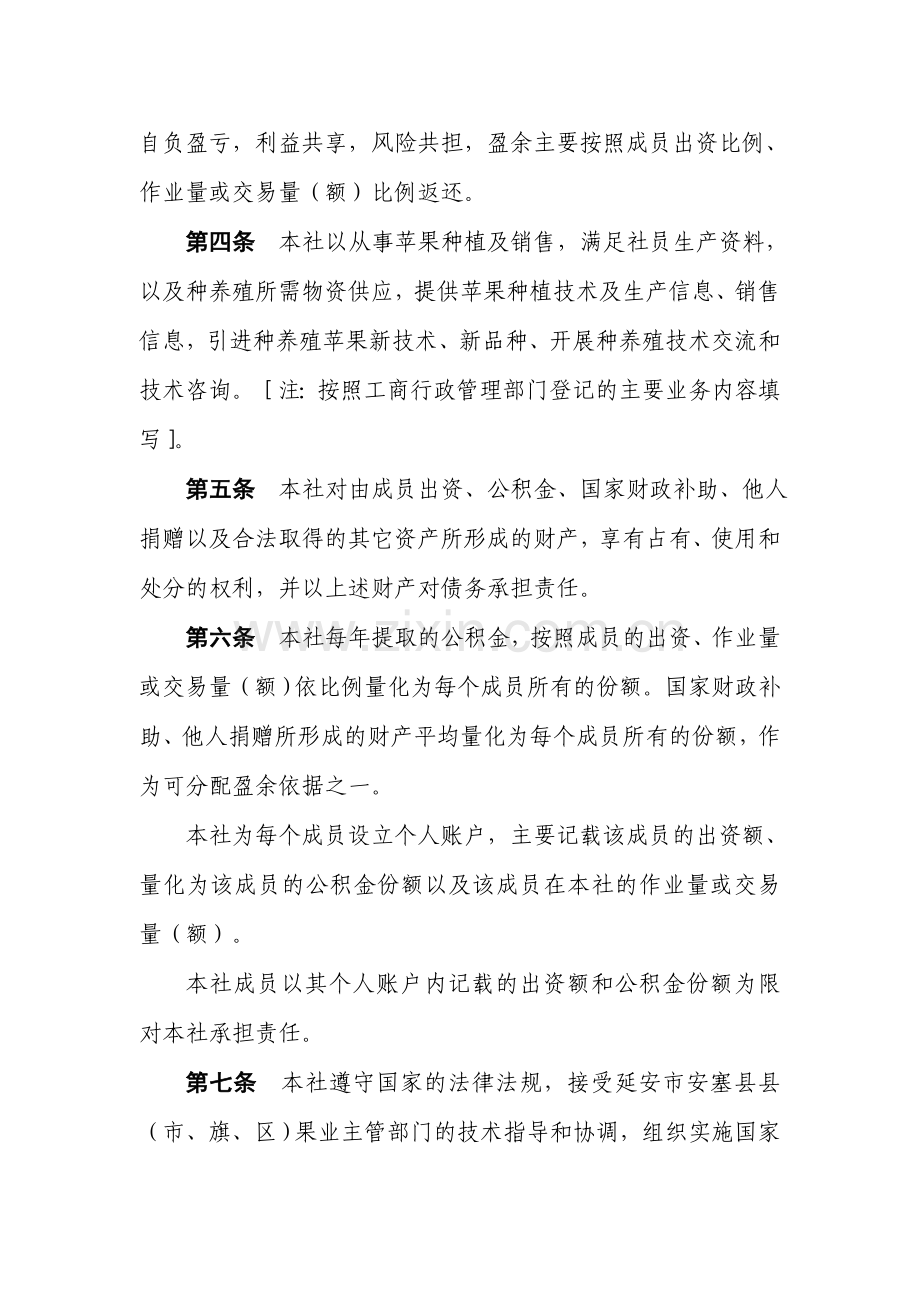 农业种养殖专业合作社章程.doc_第2页