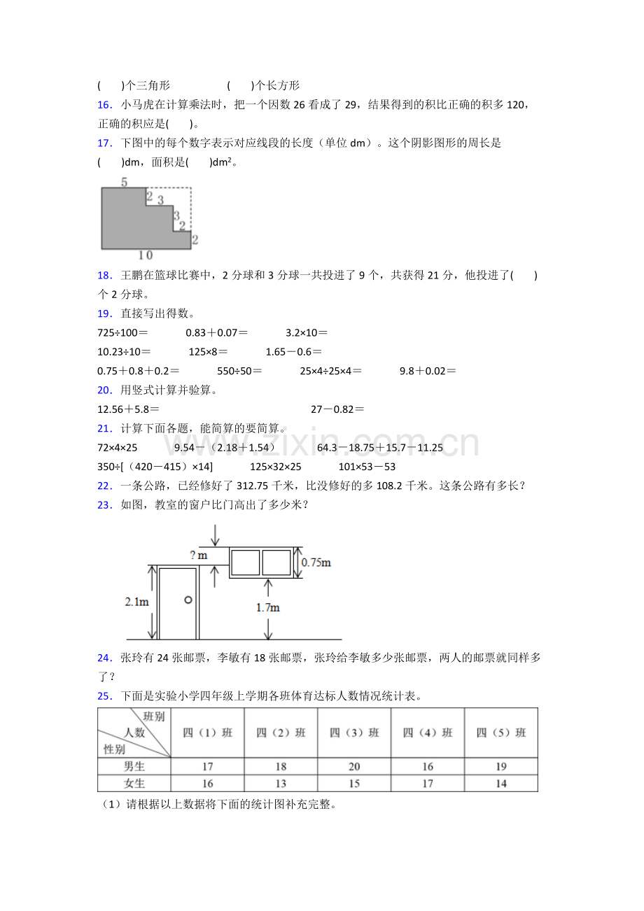 人教版小学四4年级下册数学期末质量检测卷(附解析)优秀.doc_第2页