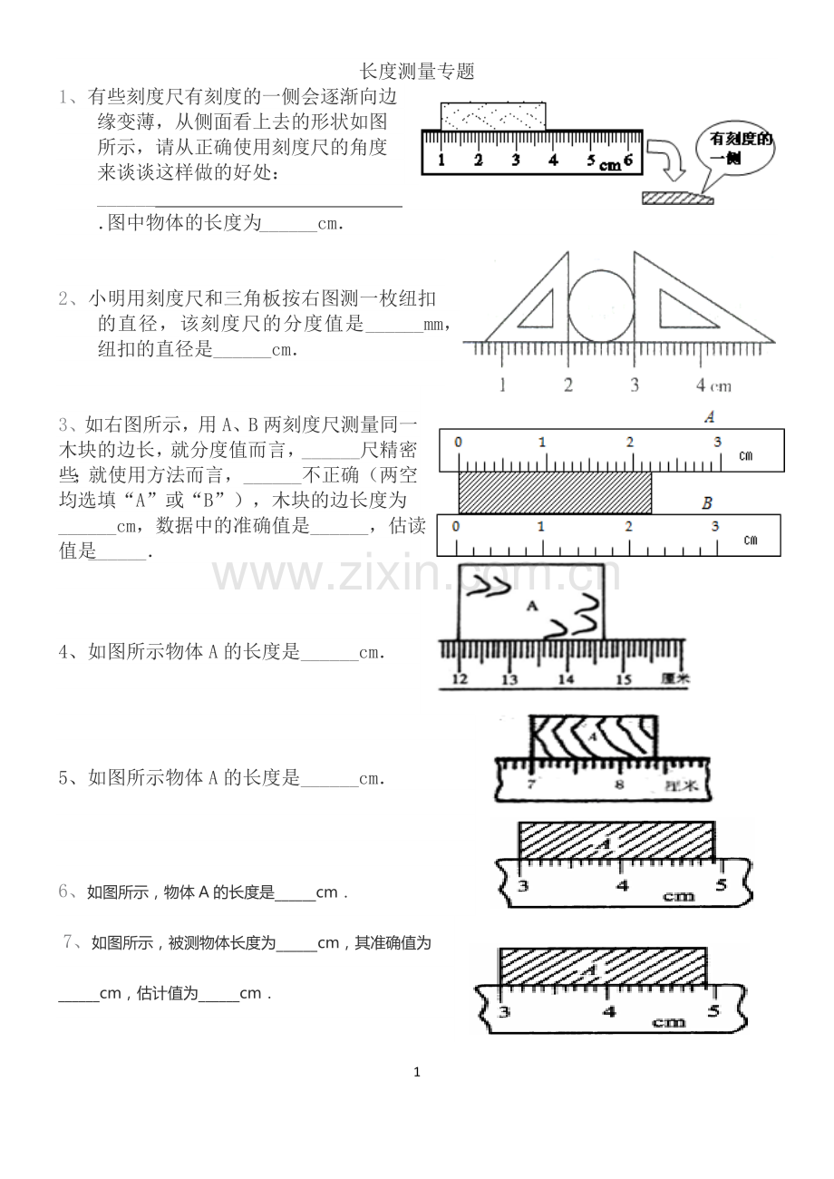 初中物理长度测量专题含答案.docx_第1页