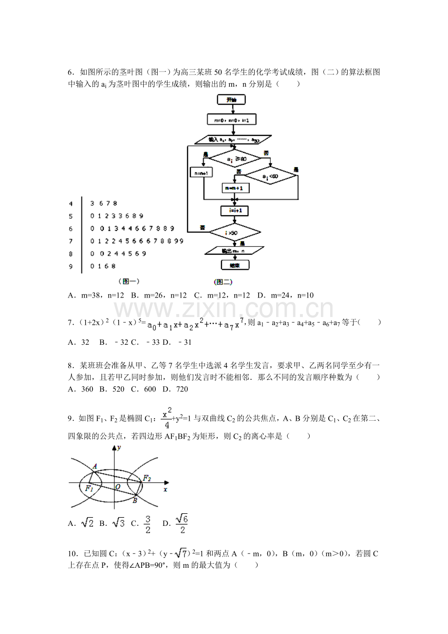 湖北省宜昌一中2015-2016学年高二数学上册期末测试题.doc_第2页