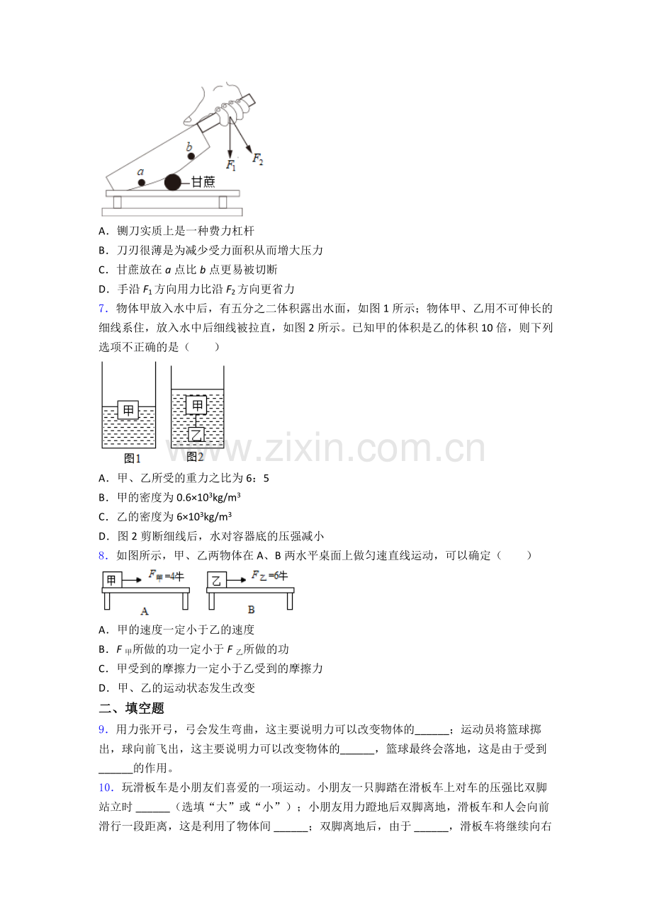 初中人教版八年级下册期末物理重点初中题目(比较难).doc_第2页