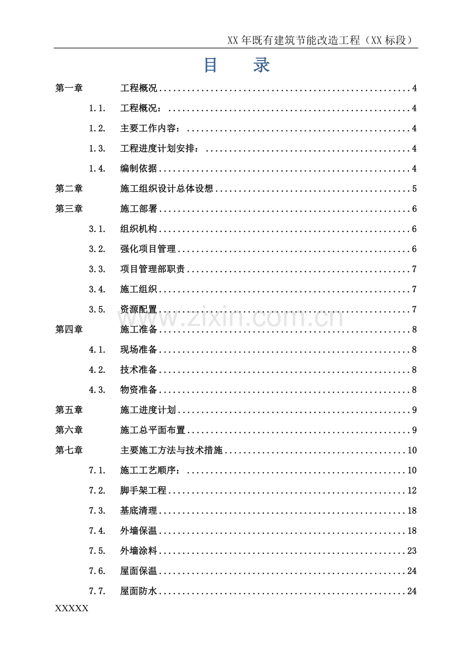 建筑外墙保温施工组织设计.docx_第2页