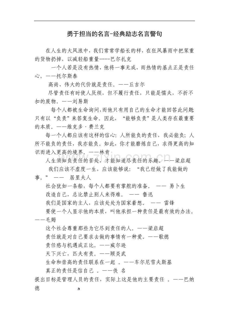 勇于担当的名言.doc_第1页