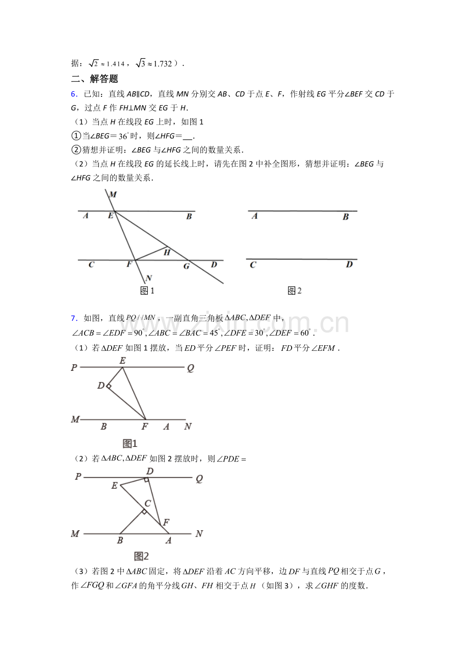 2022年人教版七7年级下册数学期末解答题培优试卷(及答案).doc_第2页
