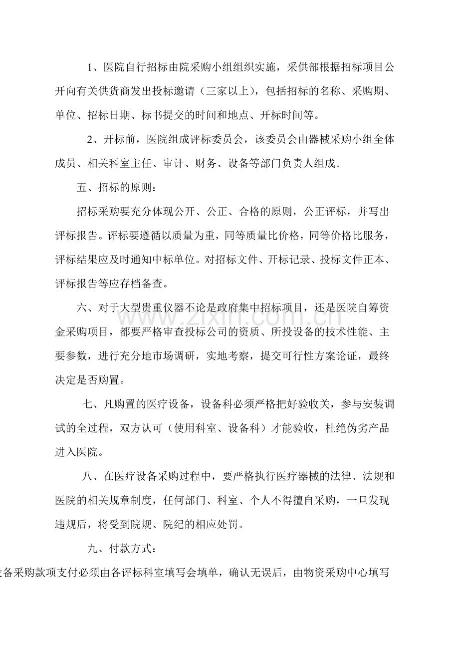 医疗设备采购管理办法(暂行).doc_第2页
