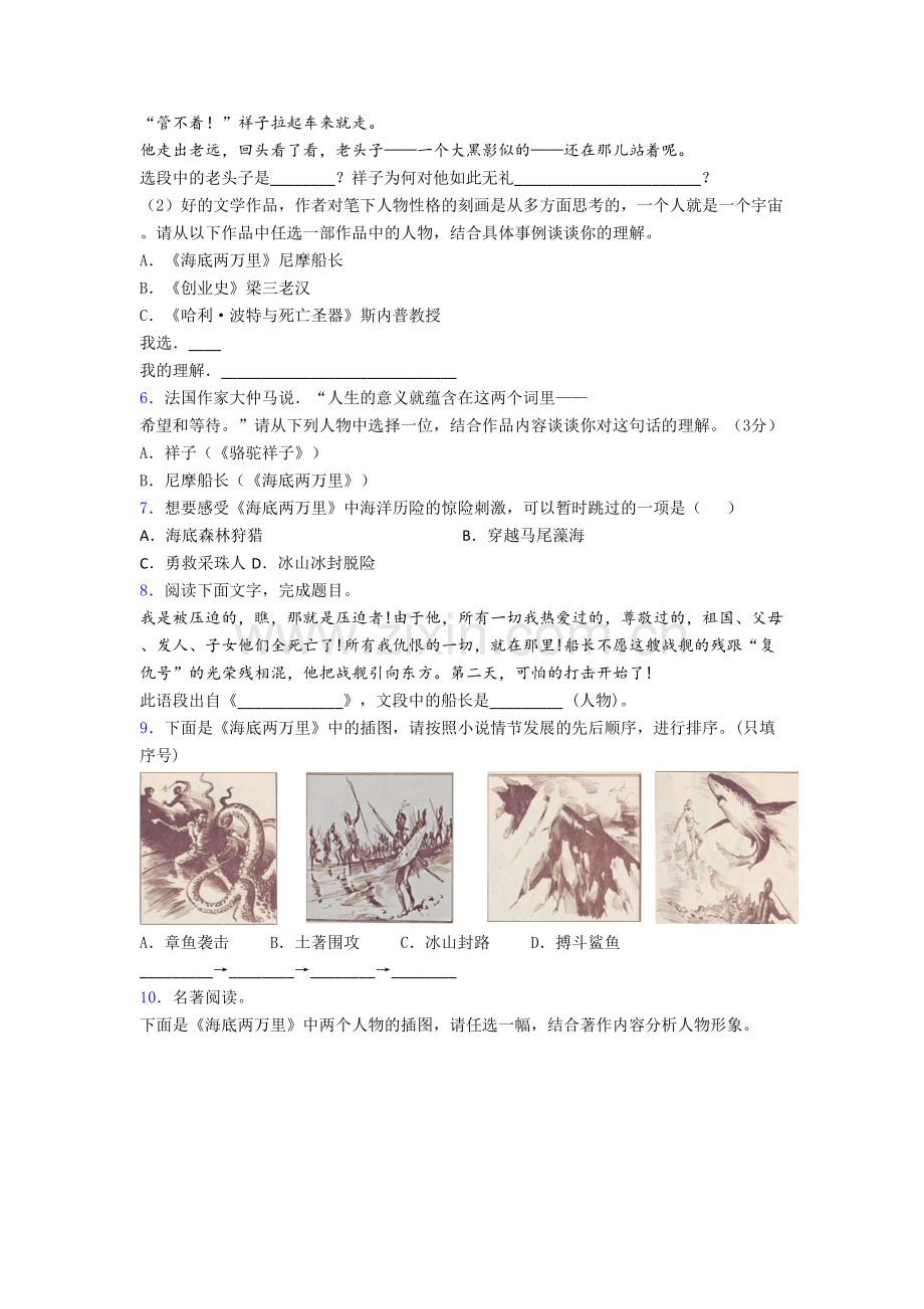 初一《海底两万里名著阅读题》-测试卷(二)带答案解析[001].doc_第2页