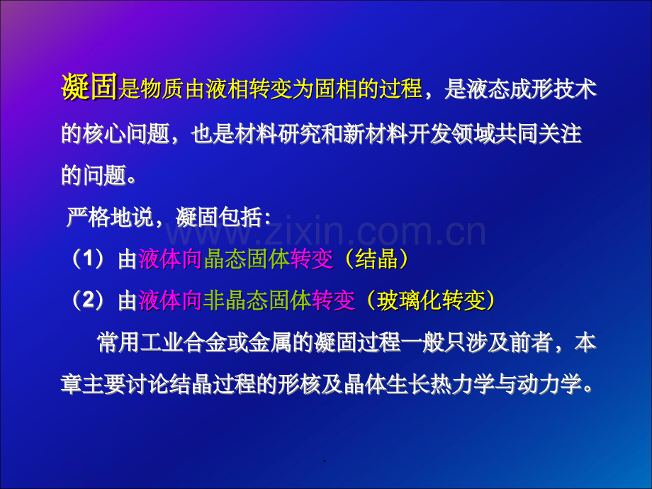 金属凝固原理——形核.ppt_第2页