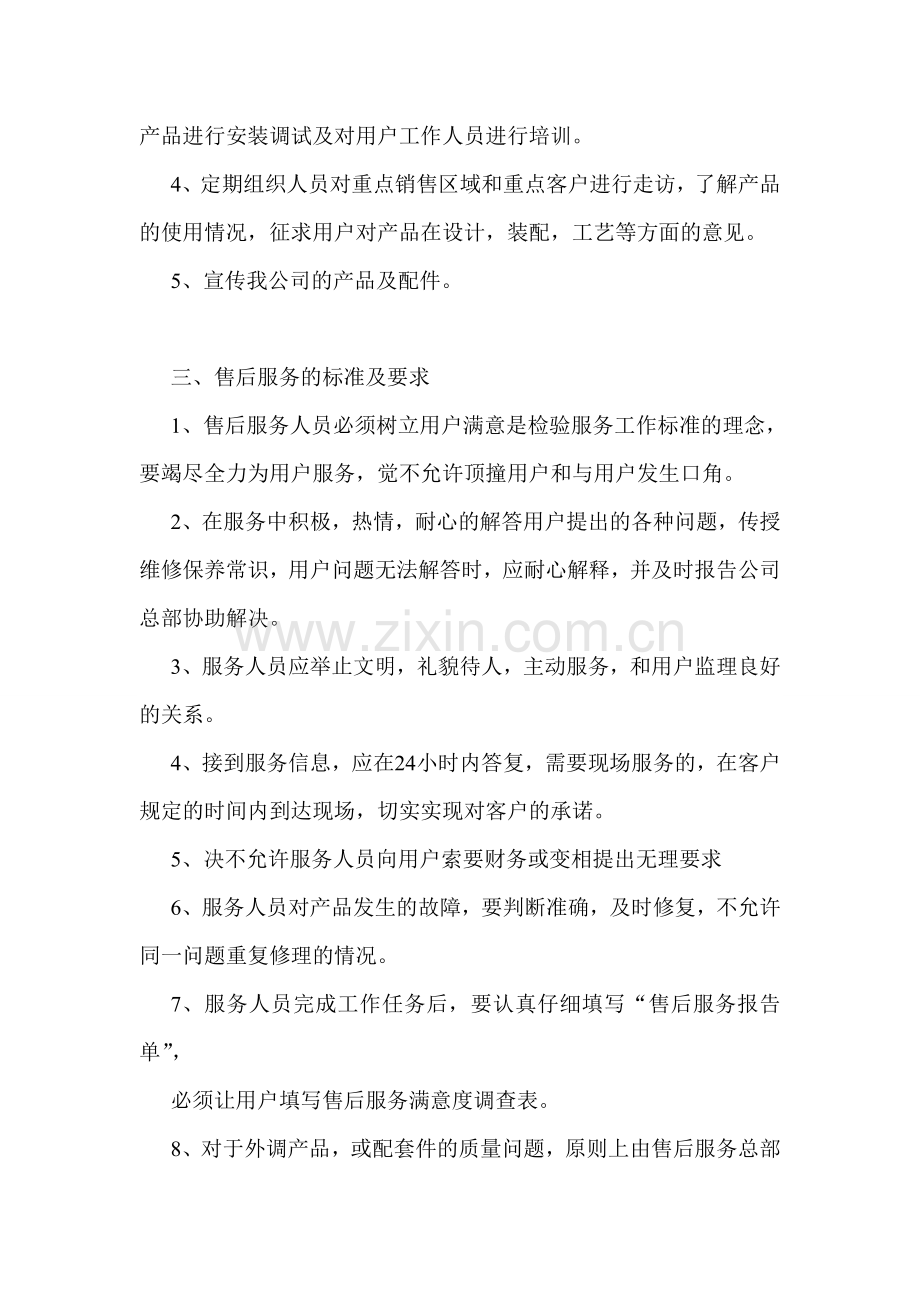 售后服务工作流程及管理制度(参考).doc_第2页