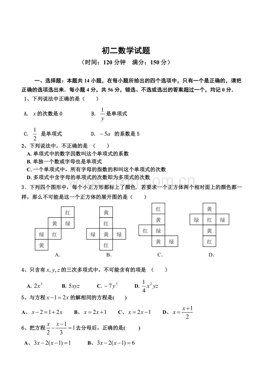 初二数学试题及答案.doc_第1页