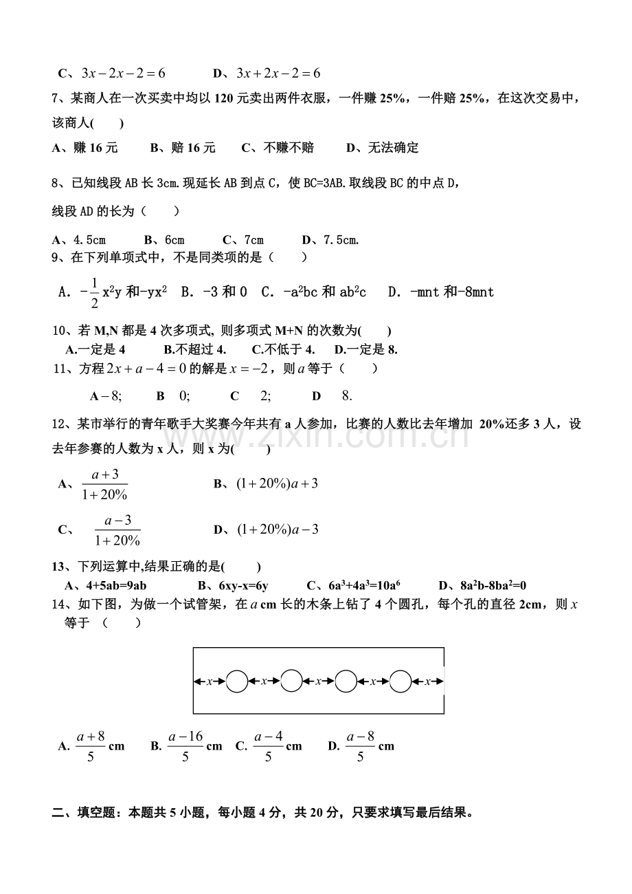 初二数学试题及答案.doc_第2页
