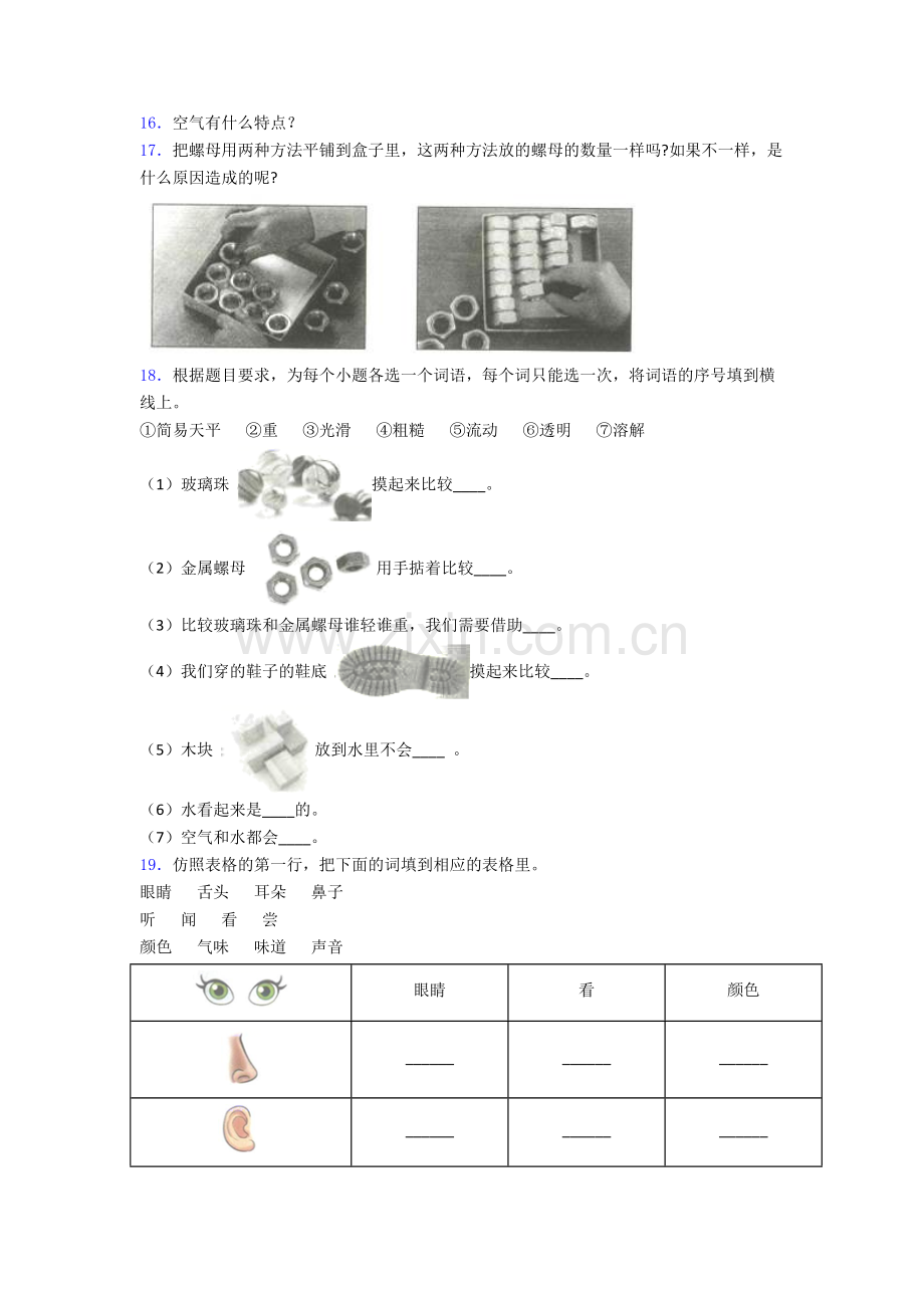 一年级下册科学期末试卷达标训练题(Word版含答案).doc_第2页