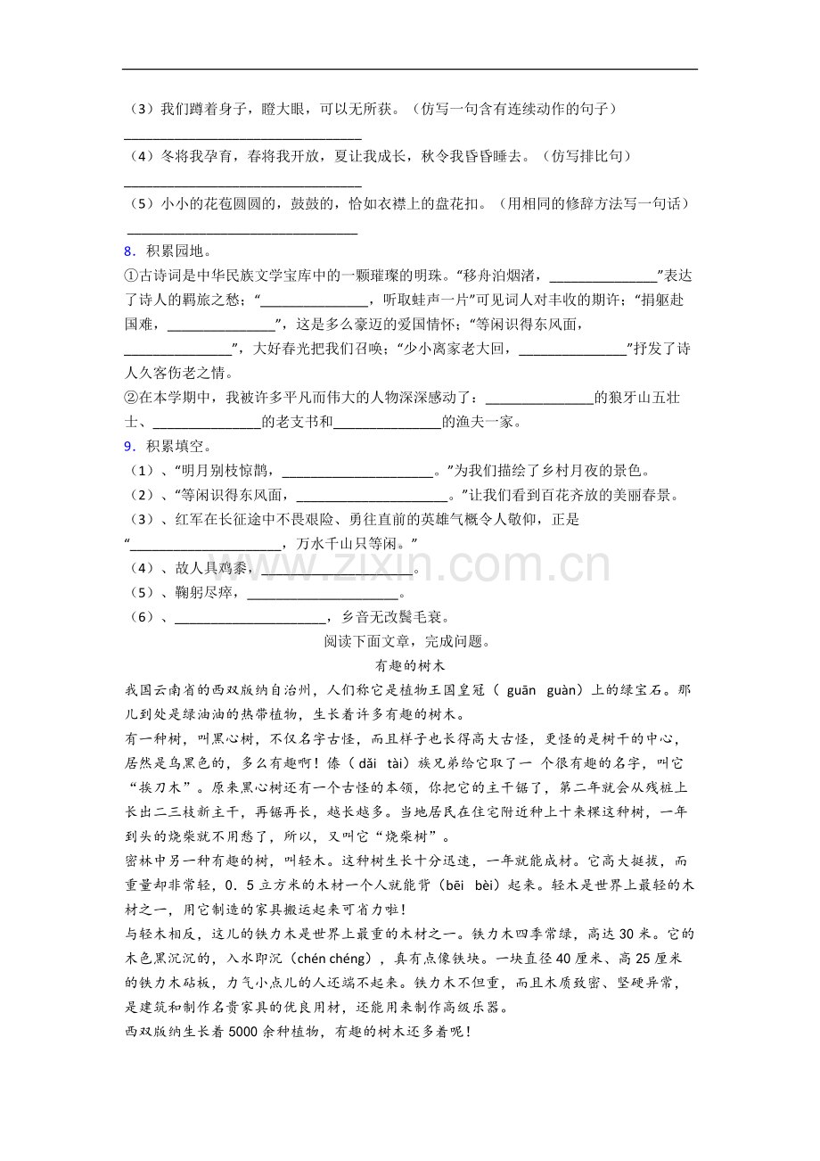 【语文】烟台市小学六年级上册期中试题(1).doc_第2页