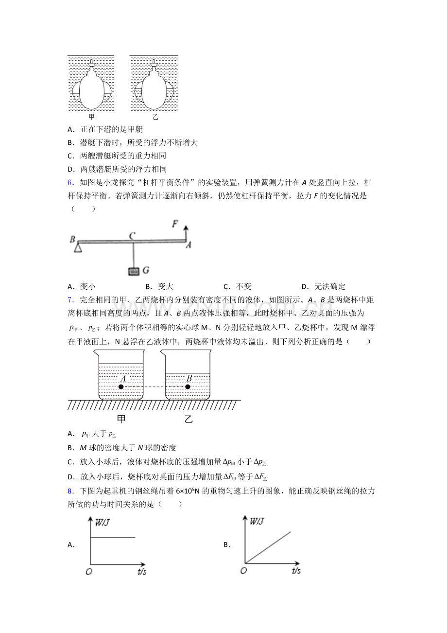 物理初中人教版八年级下册期末重点初中试题经典.doc_第2页