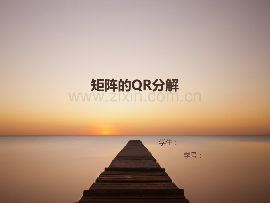 矩阵的QR分解.ppt_第1页