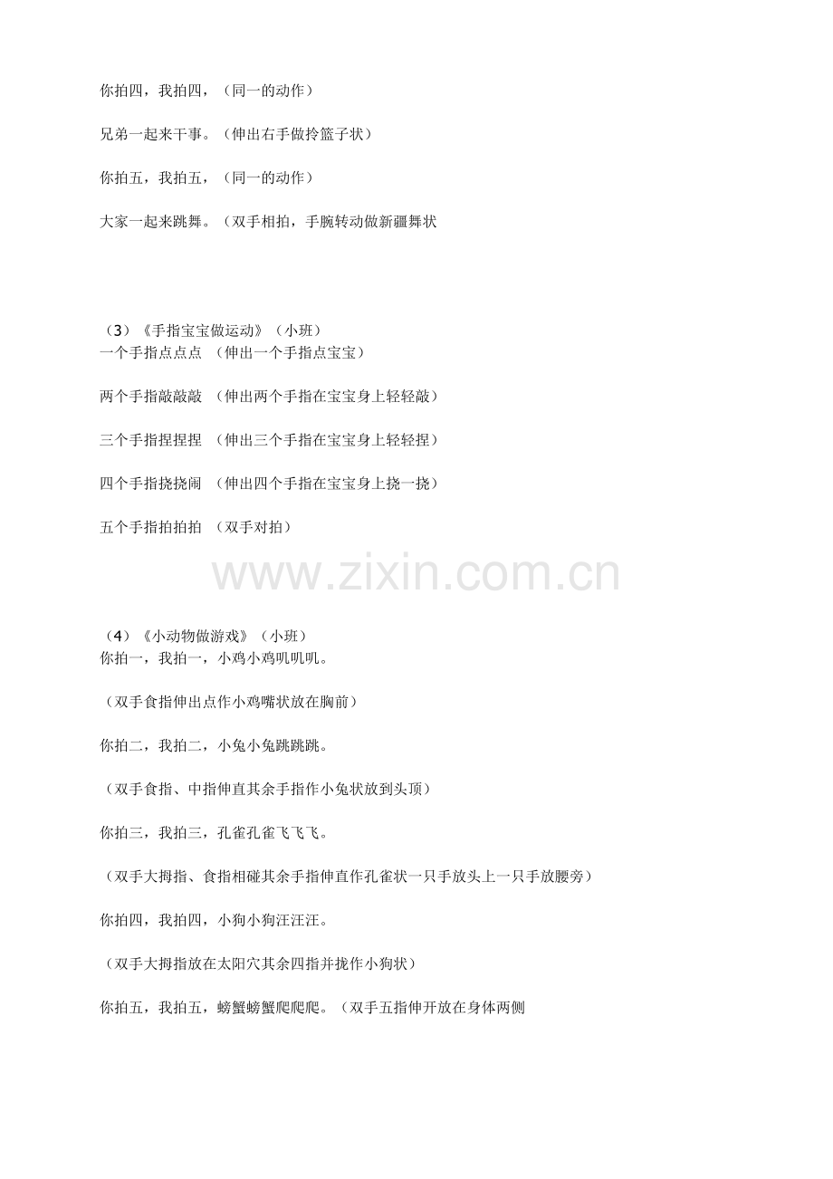 幼儿手指游戏大全.doc_第2页