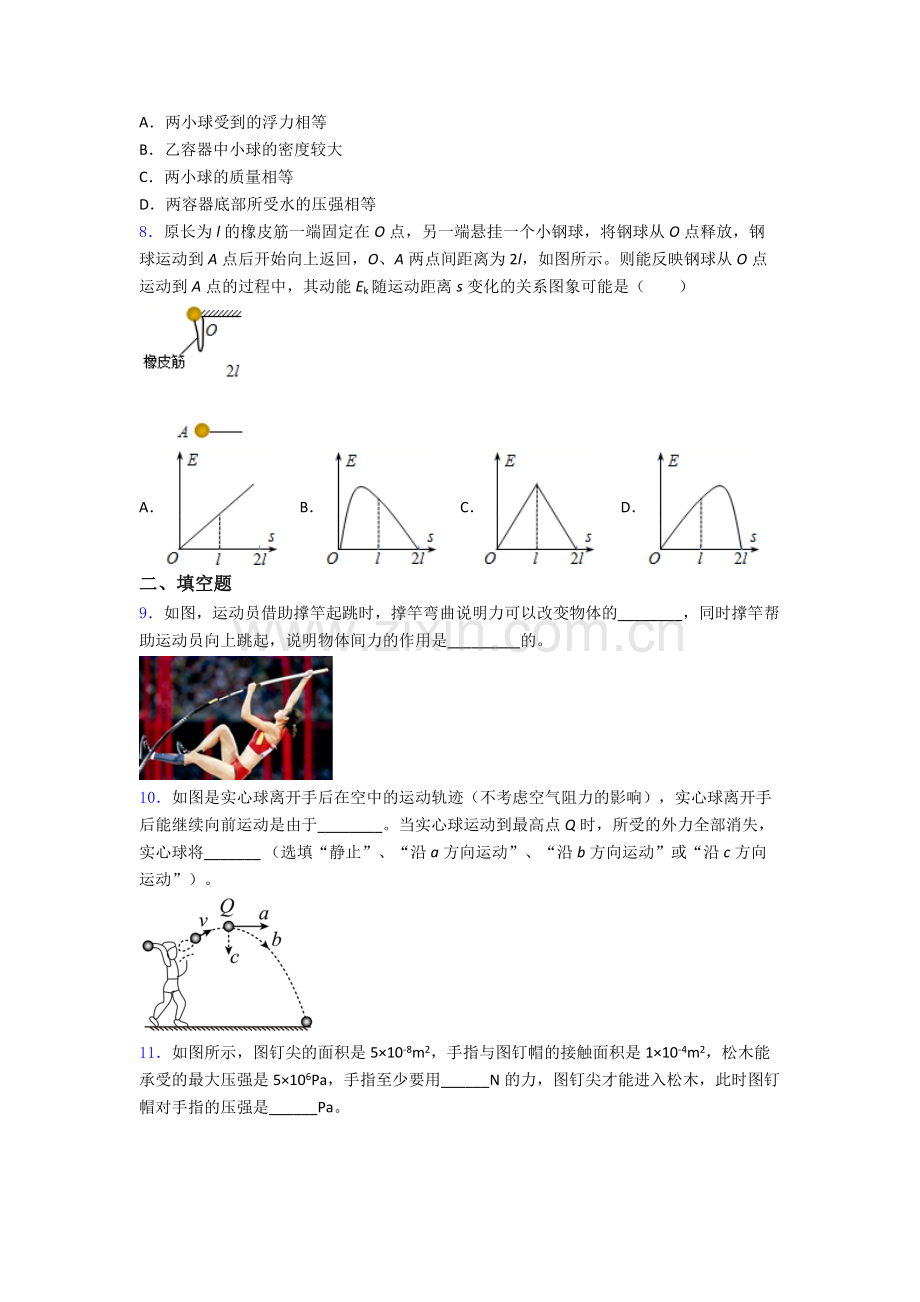 物理初中人教版八年级下册期末综合测试题目优质.doc_第2页