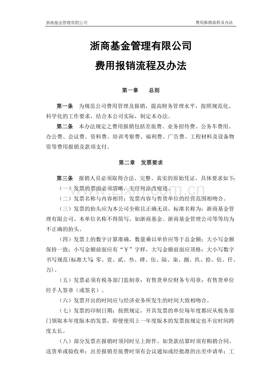 公司费用报销流程规定.doc_第1页