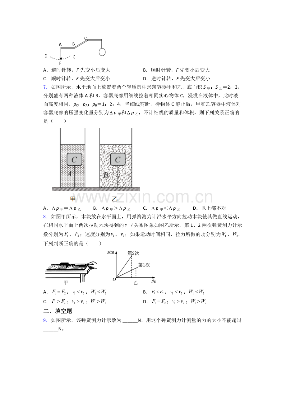 初中人教版八年级下册期末物理题目经典套题.doc_第2页