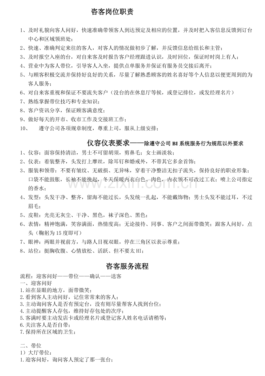 咨客手册(重要).doc_第2页