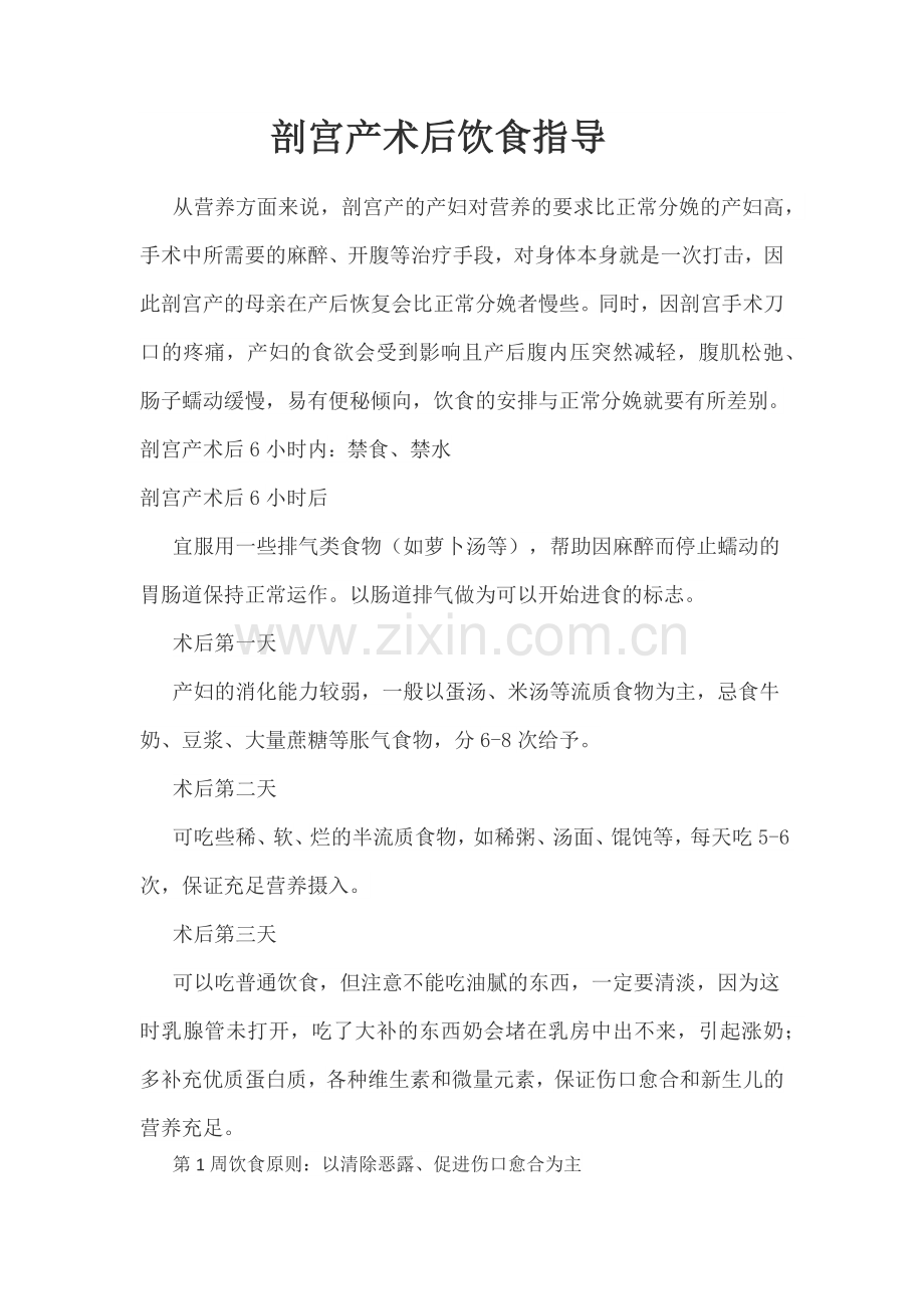 剖宫产术后饮食指导.docx_第1页