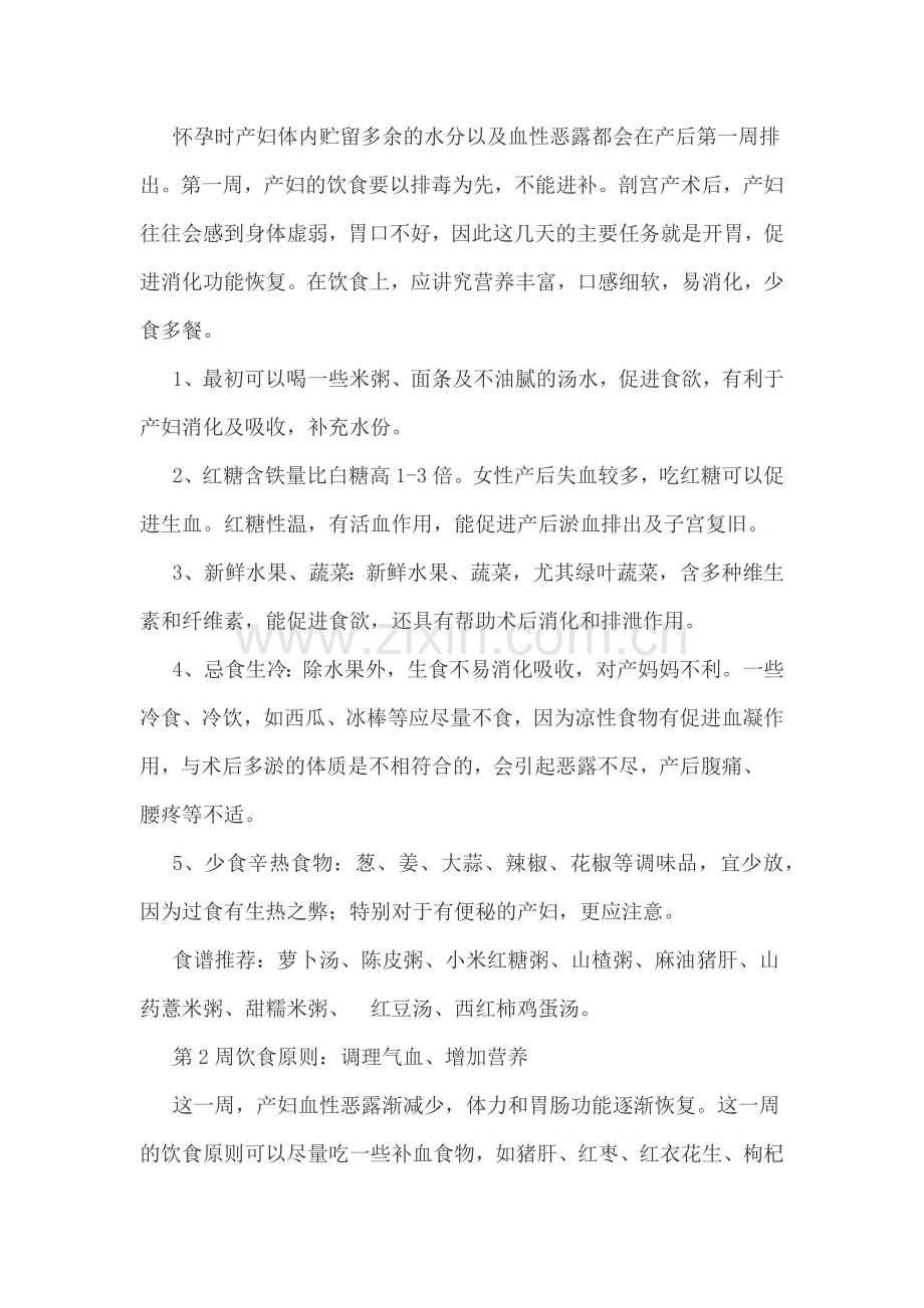 剖宫产术后饮食指导.docx_第2页