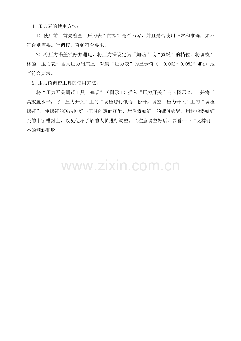 几种电压力锅的原理与维修实例(附图).doc_第2页