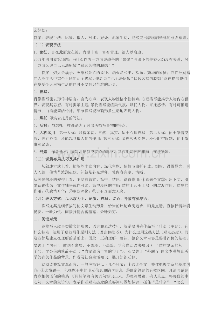 写人记事类散文的基本特点及阅读对策.doc_第2页