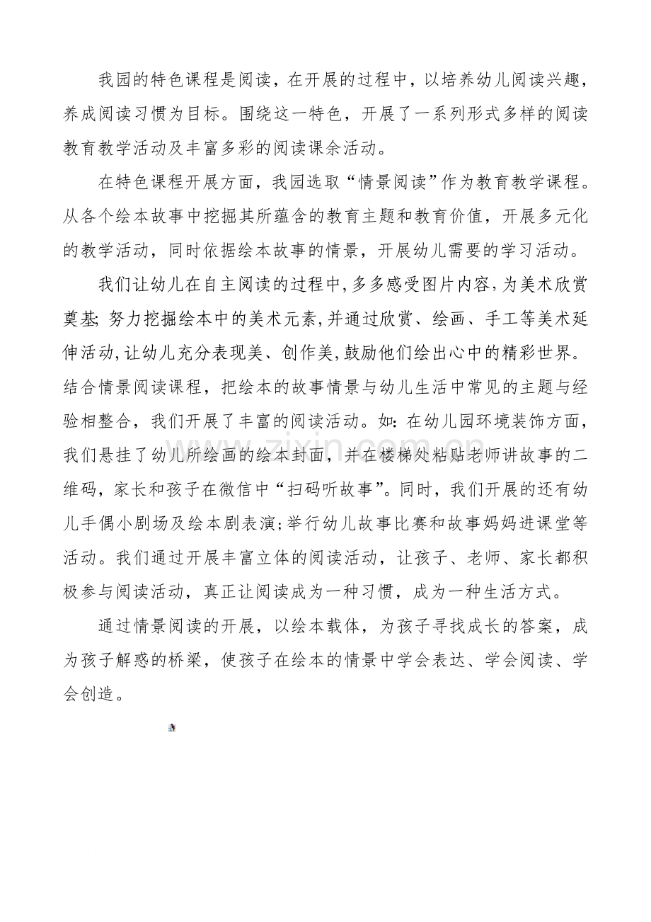 幼儿园阅读特色简介.doc_第1页
