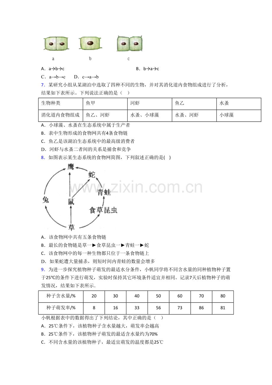 七年级上学期期末模拟生物检测试题附答案[002].doc_第2页