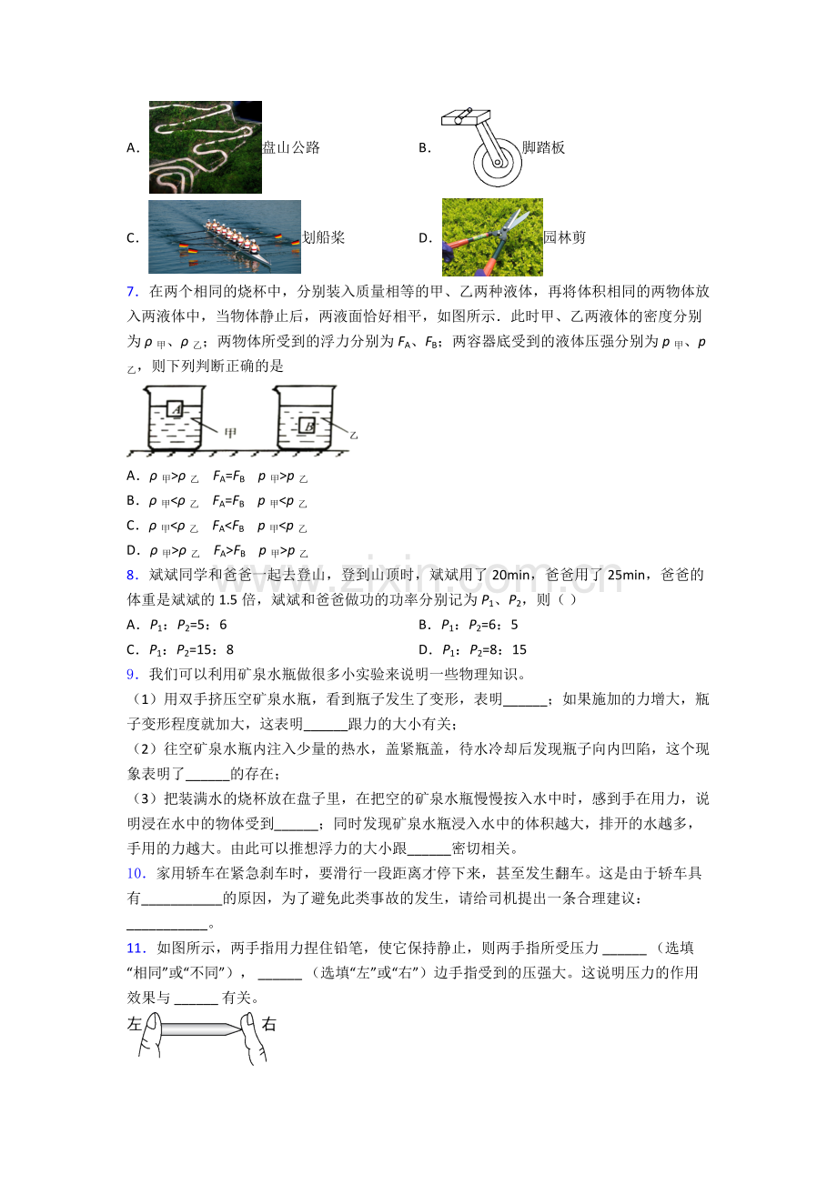 人教版部编版八年级物理下册期末试卷(Word版含解析).doc_第2页