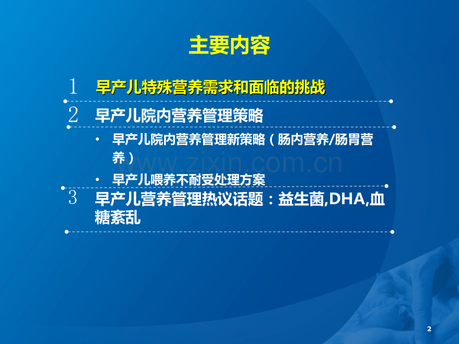 早产儿营养管理.ppt_第2页