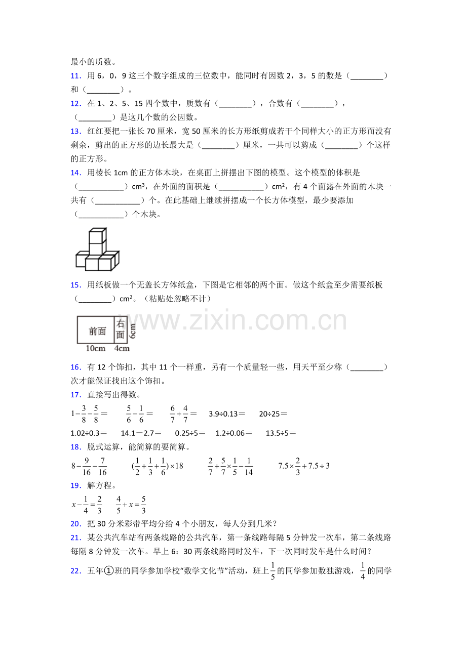 2024年人教版小学四4年级下册数学期末测试题及解析经典.doc_第2页