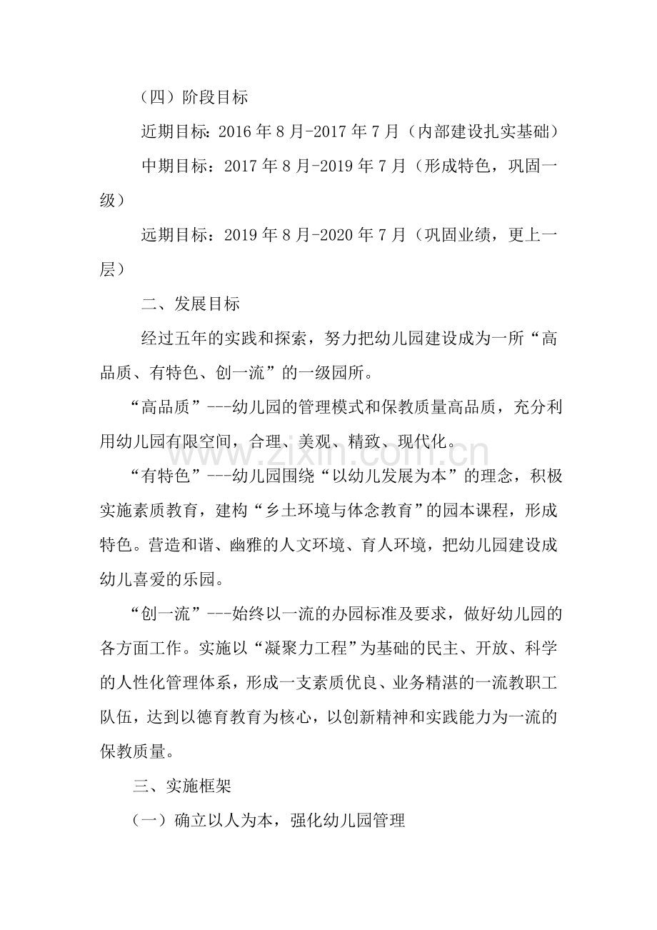 幼儿园中长期发展计划.docx_第2页