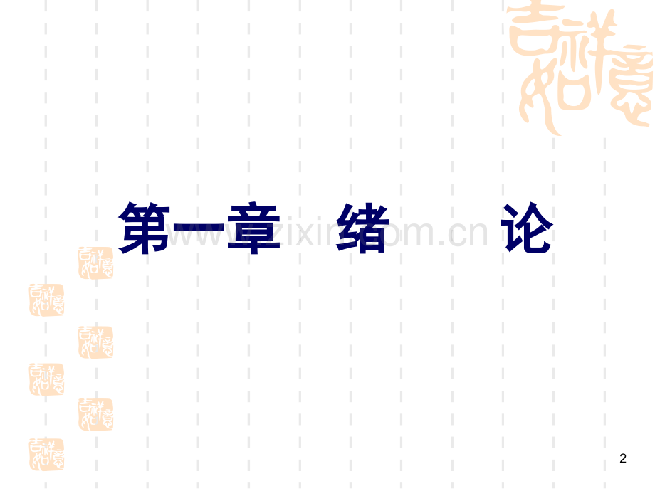 第一章-护理管理学绪论.ppt_第2页