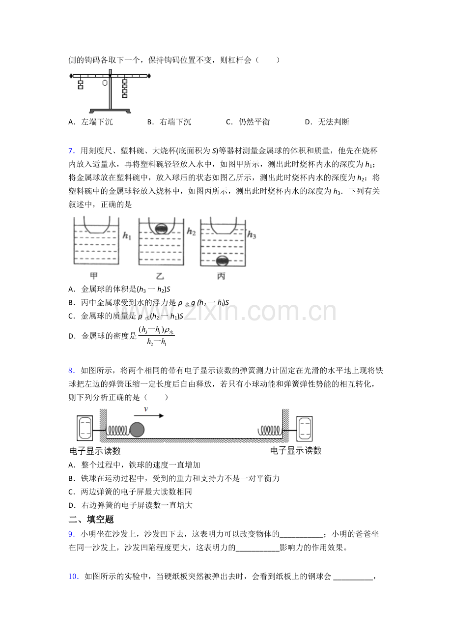 物理初中人教版八年级下册期末综合测试试卷精选名校解析.doc_第2页