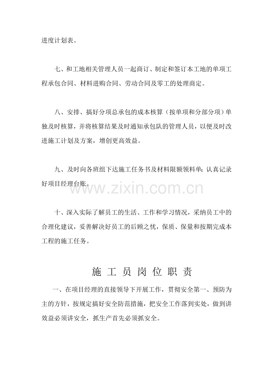 建筑工程各岗位职责.doc_第2页