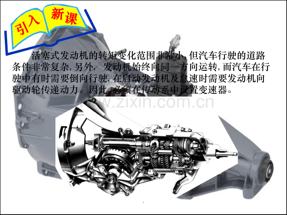 汽车变速器.ppt_第2页
