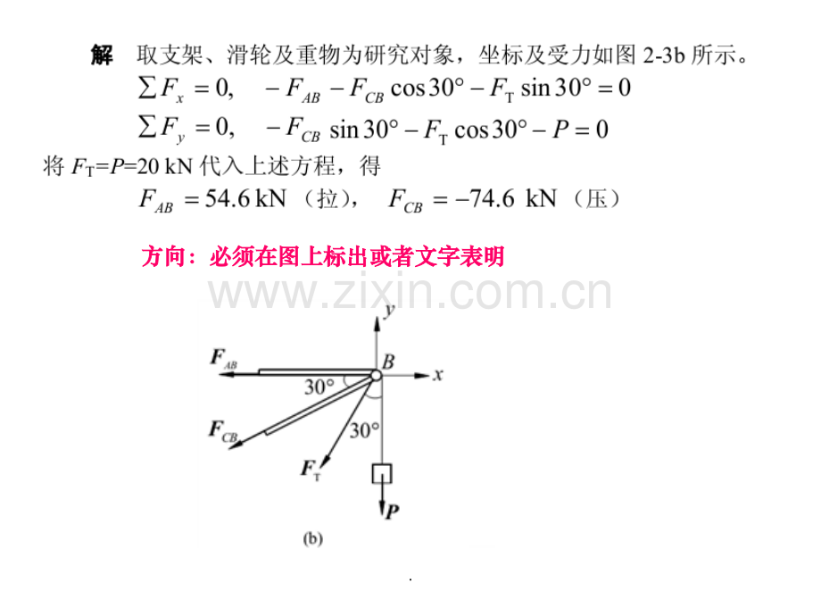 理论力学课后习题2.ppt_第2页