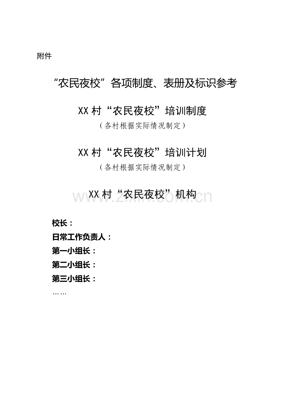 农民夜校各项规章制度.doc_第1页