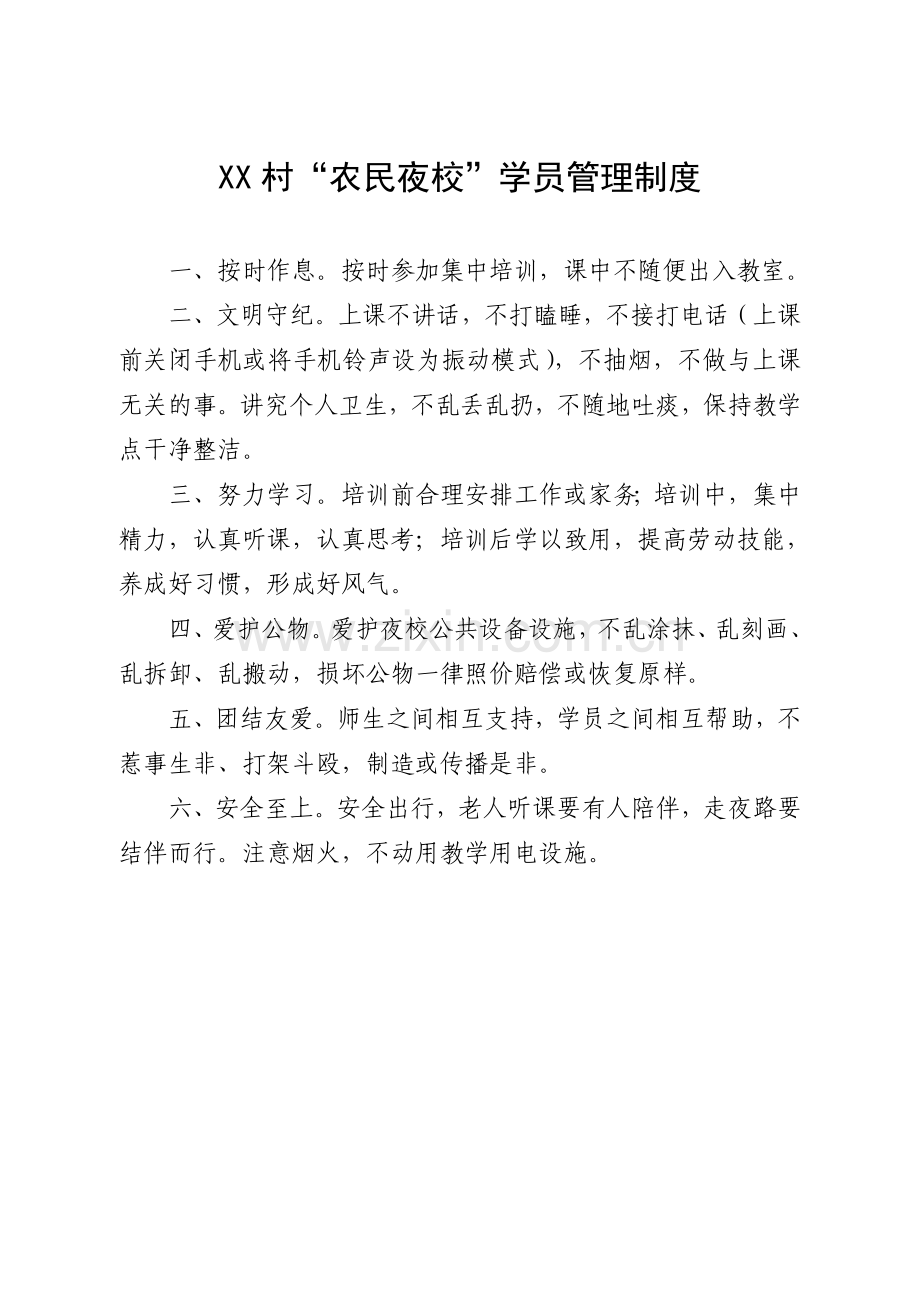 农民夜校各项规章制度.doc_第2页
